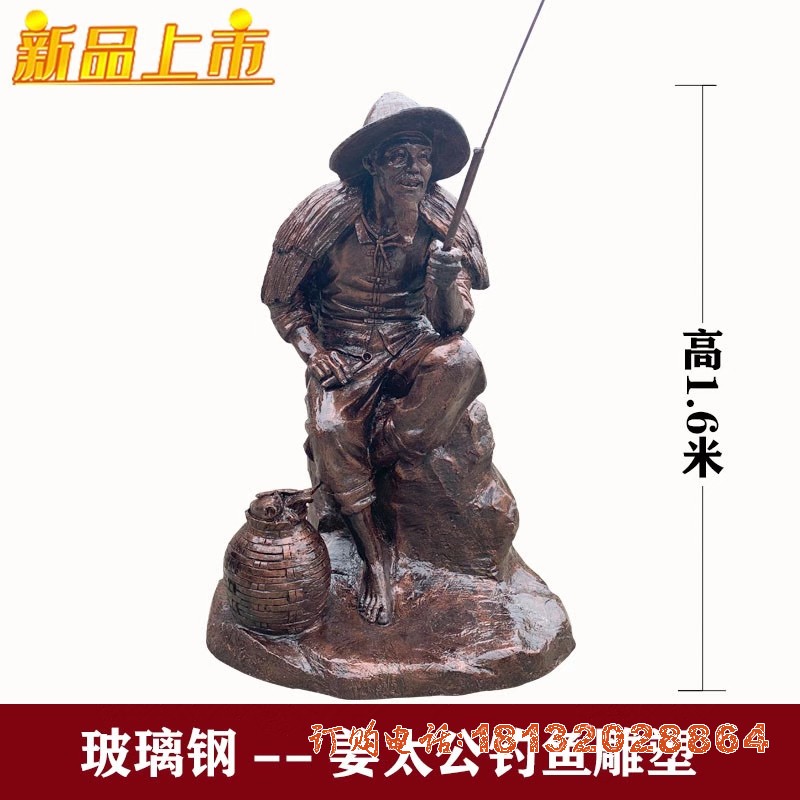 玻璃钢姜太公钓鱼人物铜雕