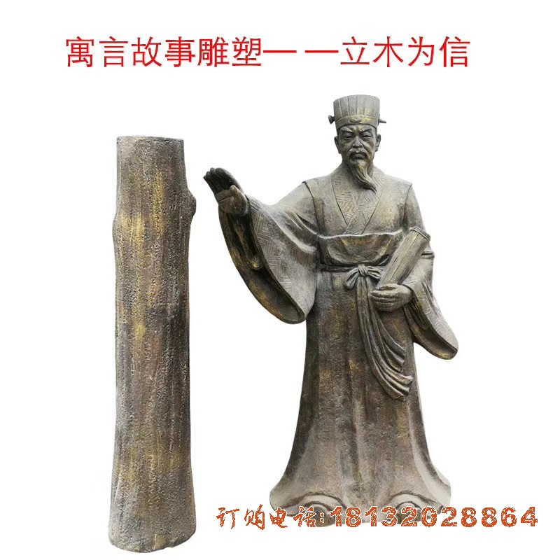 立木为信古代人物铜雕