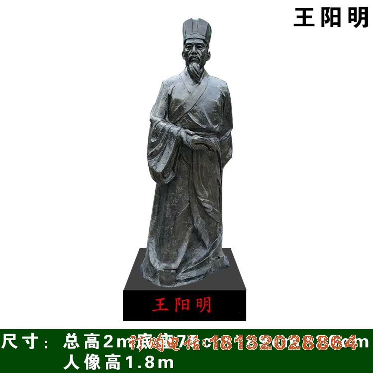 王阳明铜雕像