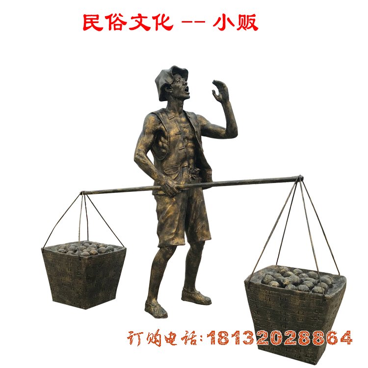 民俗文化小贩人物铜雕