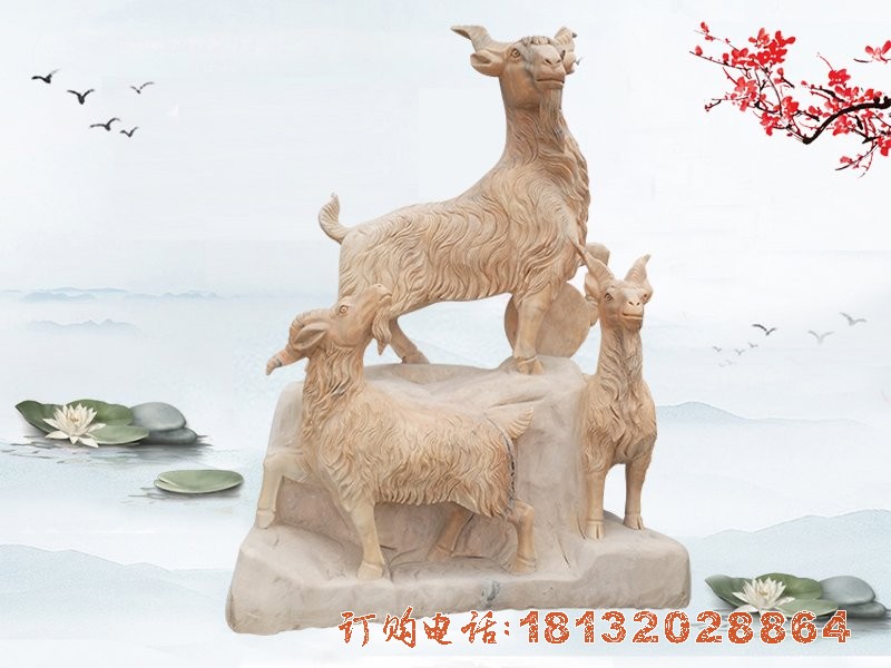 三羊开泰石雕 动物雕塑