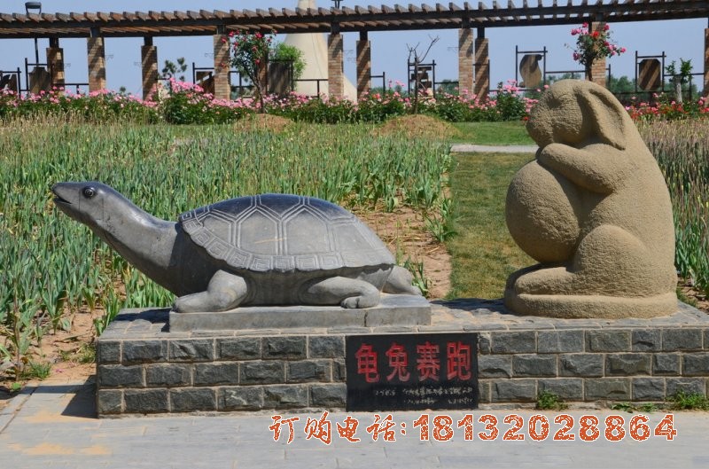 公园动物龟兔赛跑石雕