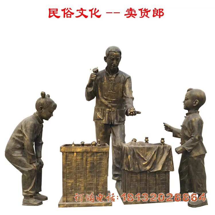 民俗文化-卖货郎人物铜雕