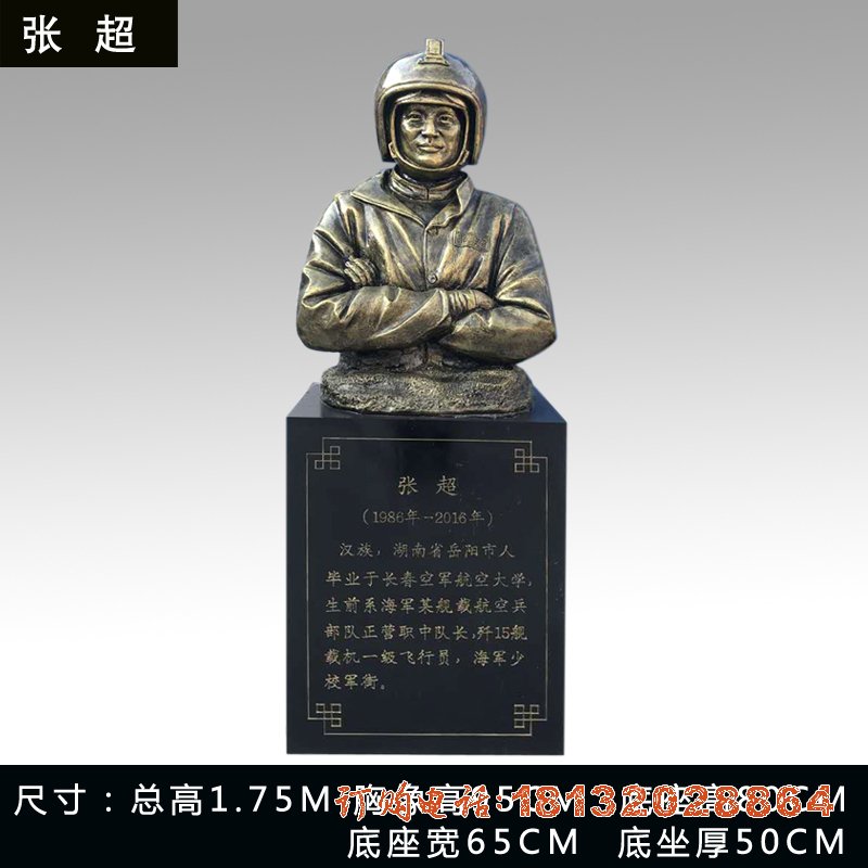 航天英雄张超铜雕像