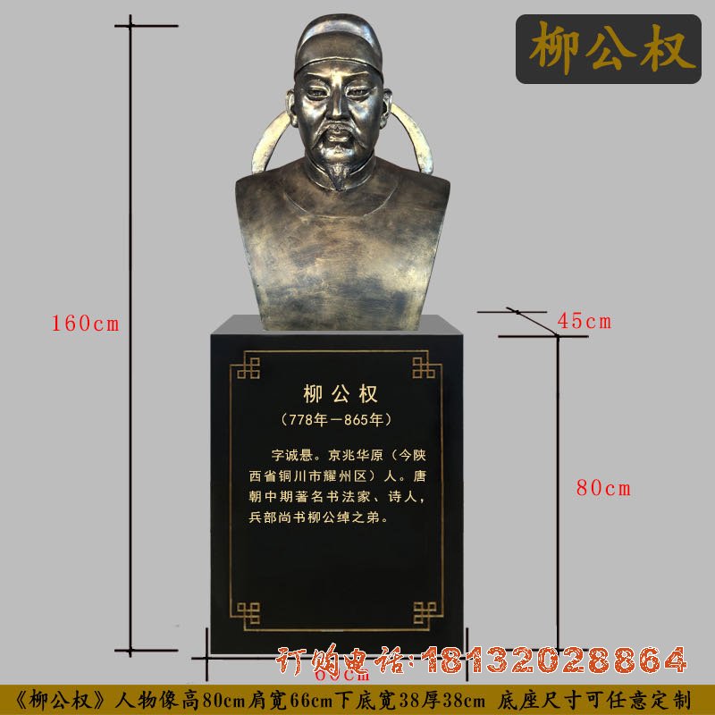 柳公权铜雕像