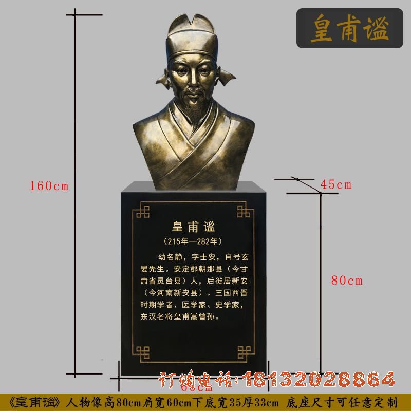 皇甫谧铜雕像