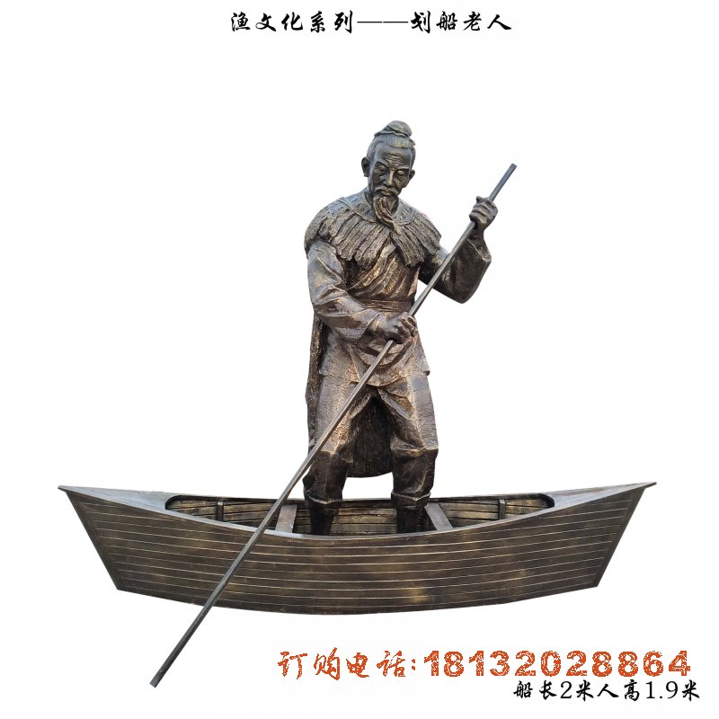 鱼文化-划船老人铜雕
