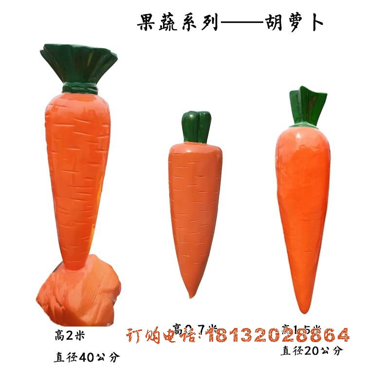 玻璃钢果蔬胡萝卜雕塑