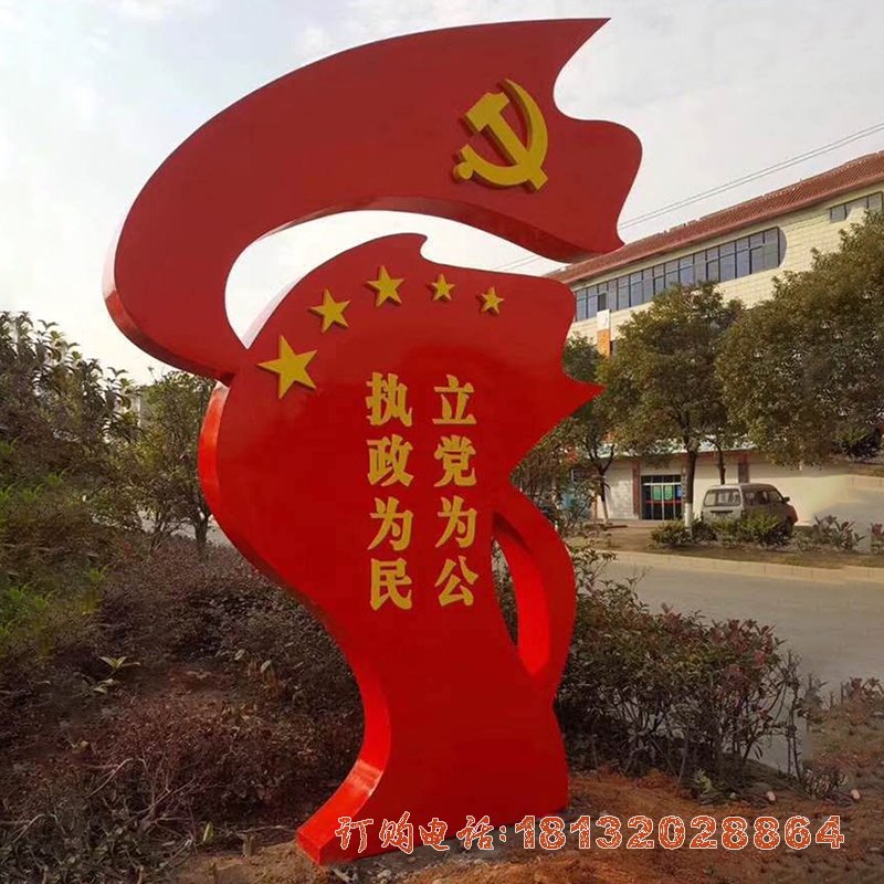 不锈钢党旗宣传文化雕塑