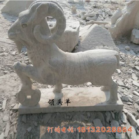 青石招财羊雕塑