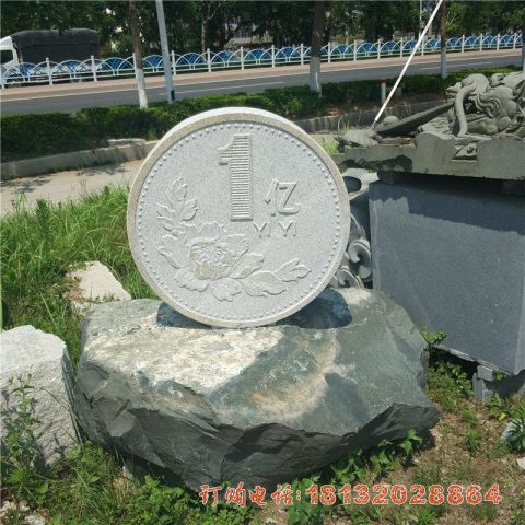 石雕公园硬币雕塑