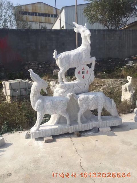 汉白玉三羊开泰石雕像