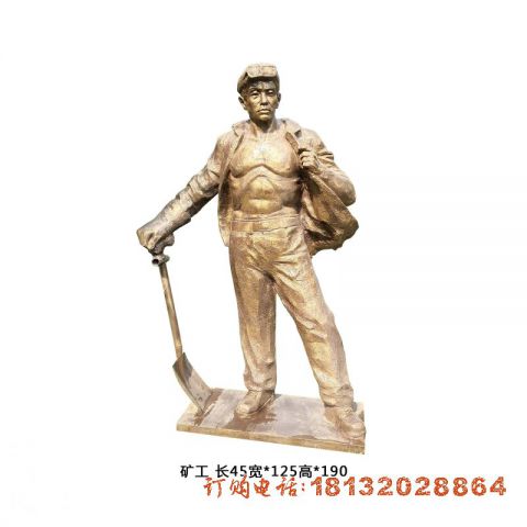 矿工人物铜雕