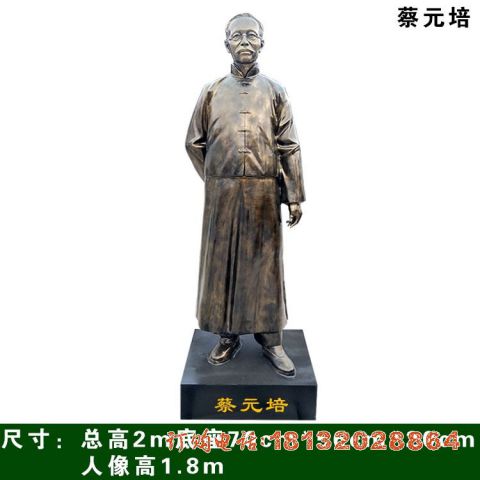 蔡元培铜雕像