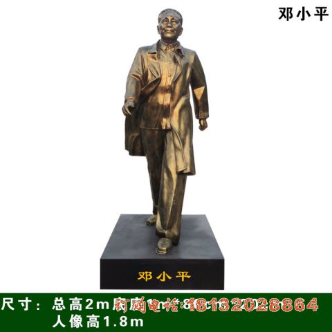邓小平铜雕像