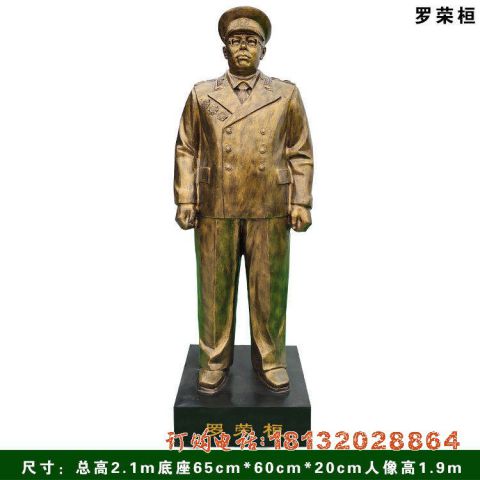 罗荣桓铜雕像