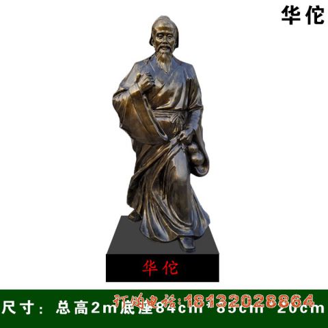 华佗铜雕像