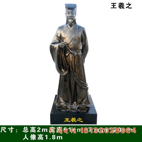 王羲之铜雕像