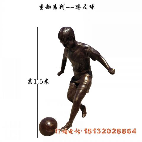 童趣踢足球人物铜雕