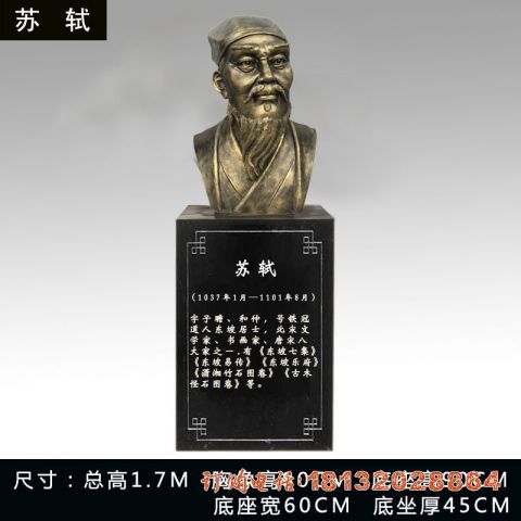 苏轼铜雕像
