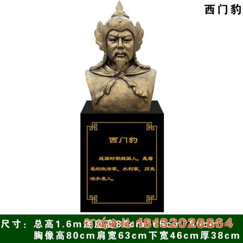 西门豹铜雕像