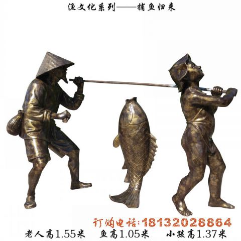 捕鱼归来人物铜雕