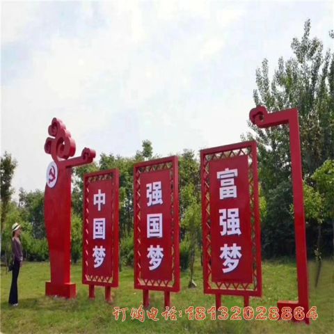 公园不锈钢中国梦宣传栏雕塑