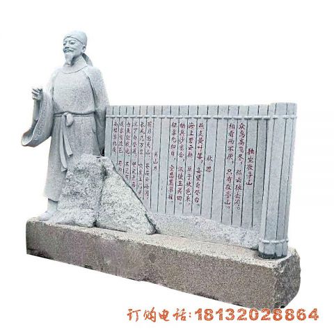 校园古代名人李白和竹简石雕