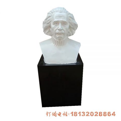汉白玉西方名人爱因斯坦胸像石雕
